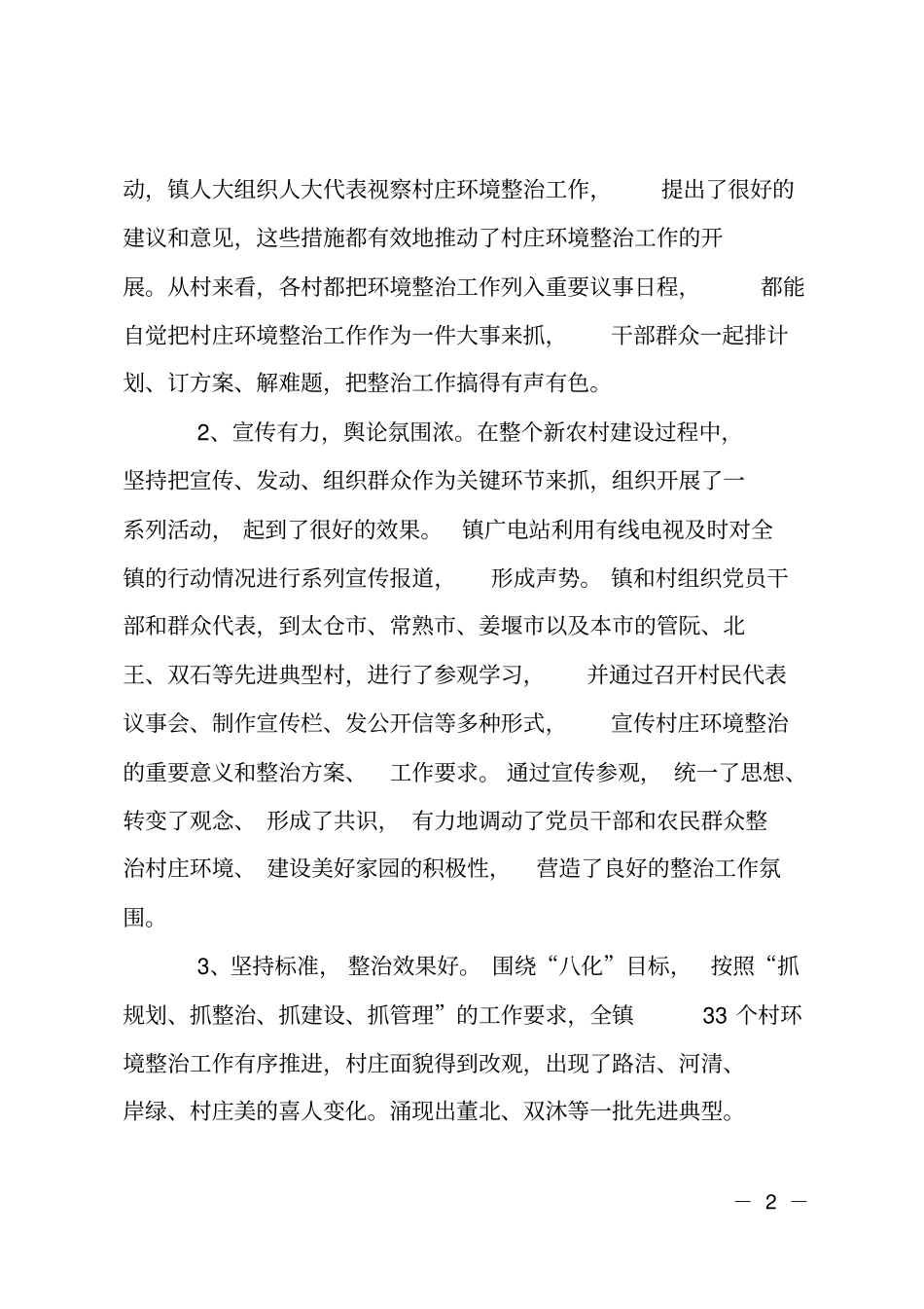 林业绿化和新农村建设会上的讲话_第2页