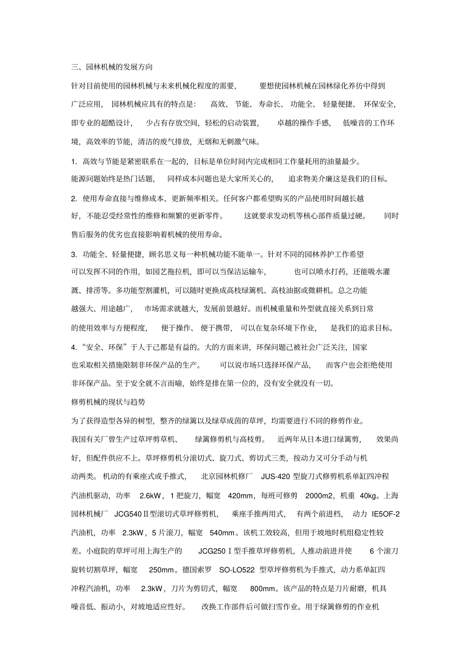 林业机械装备发展现状和趋势_第2页