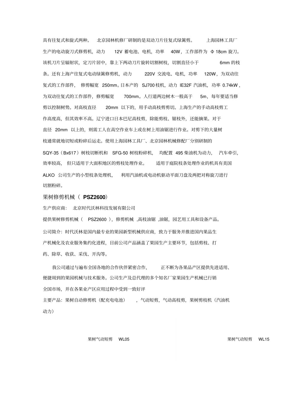 林业机械装备发展现状和趋势_第3页