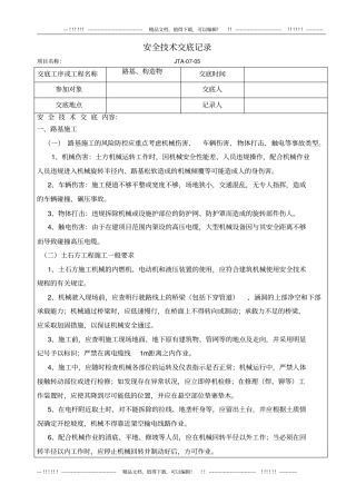 构造物路基交底