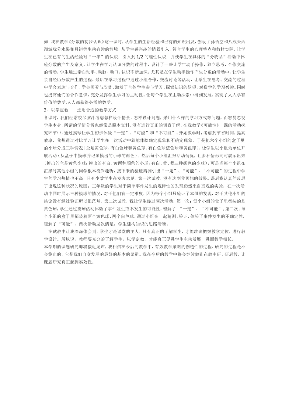 小学数学课堂有效教学策略研究课题小结_第2页