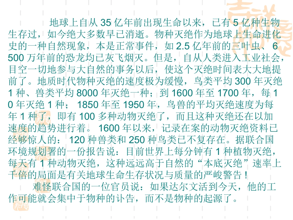 动物保护课件_第2页