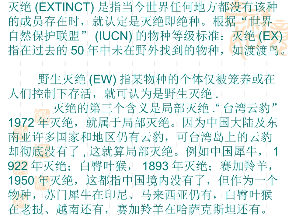 动物保护课件_第3页