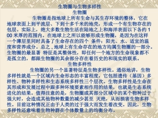 动物保护课件