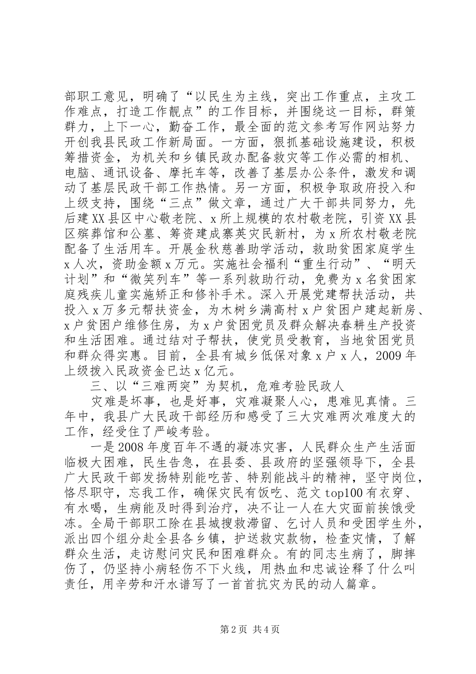 某局为党旗增辉主题演讲材料_第2页