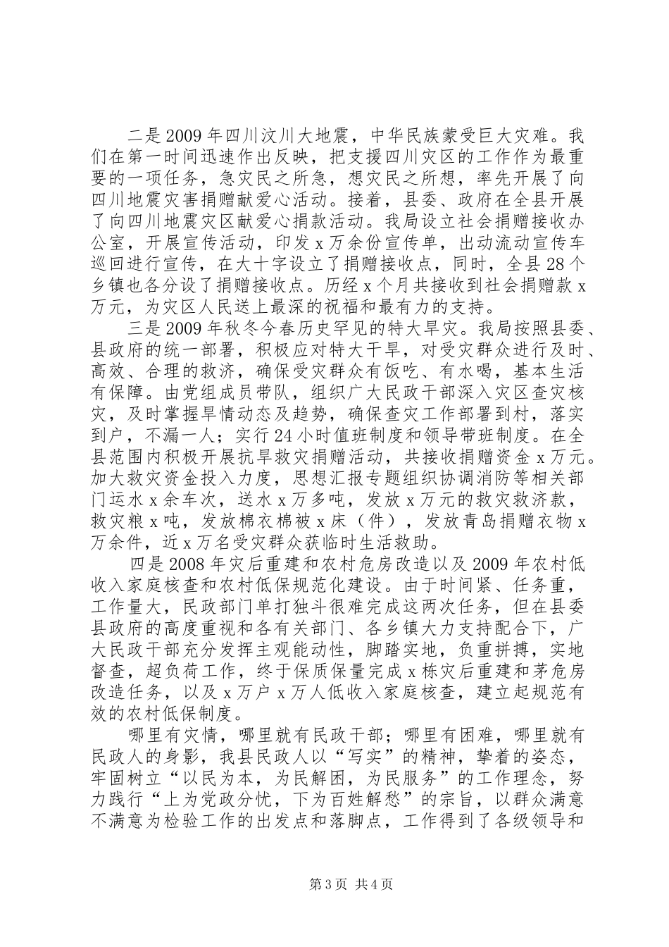 某局为党旗增辉主题演讲材料_第3页