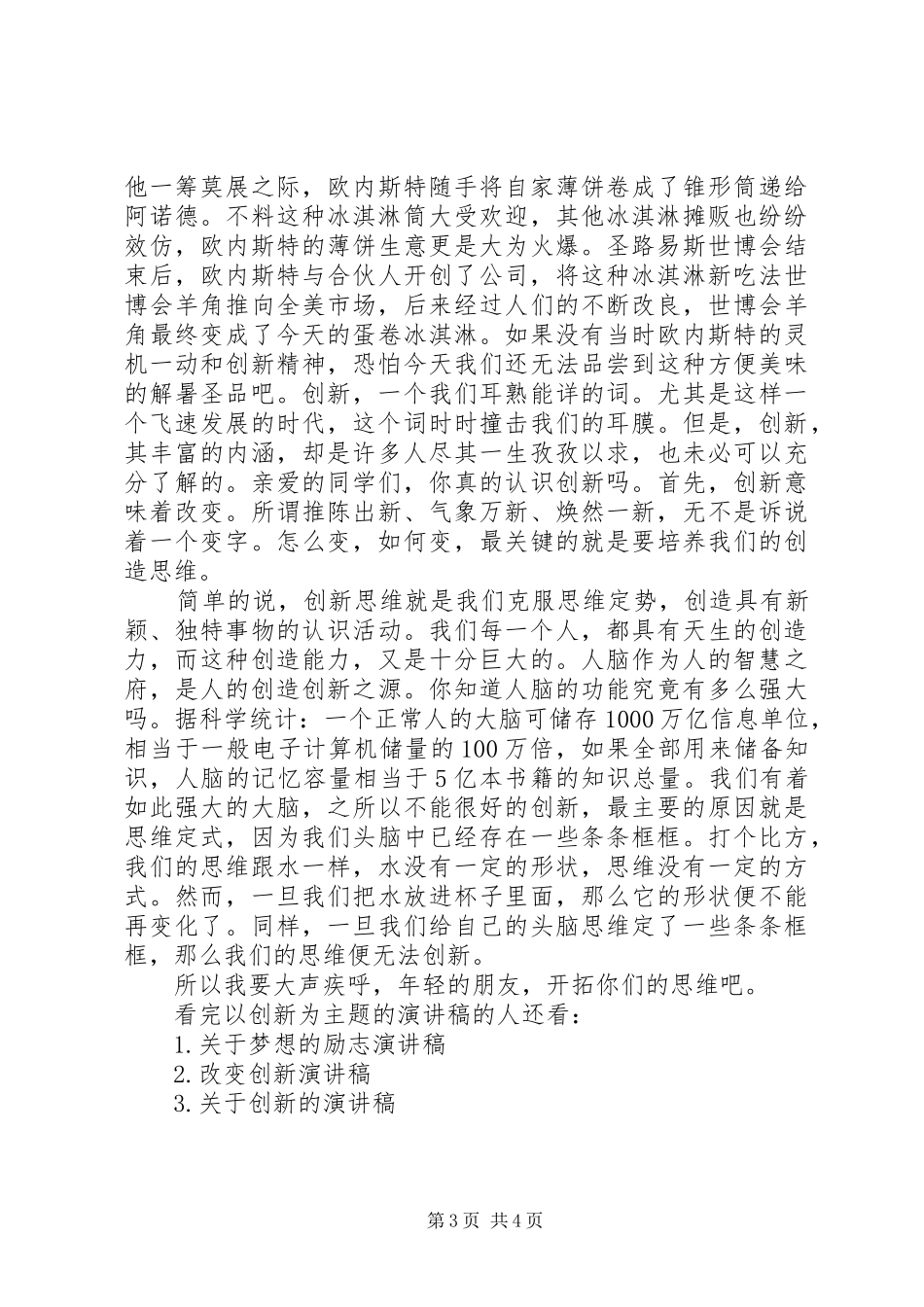 以创新为主题的演讲_第3页