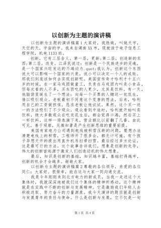 以创新为主题的演讲