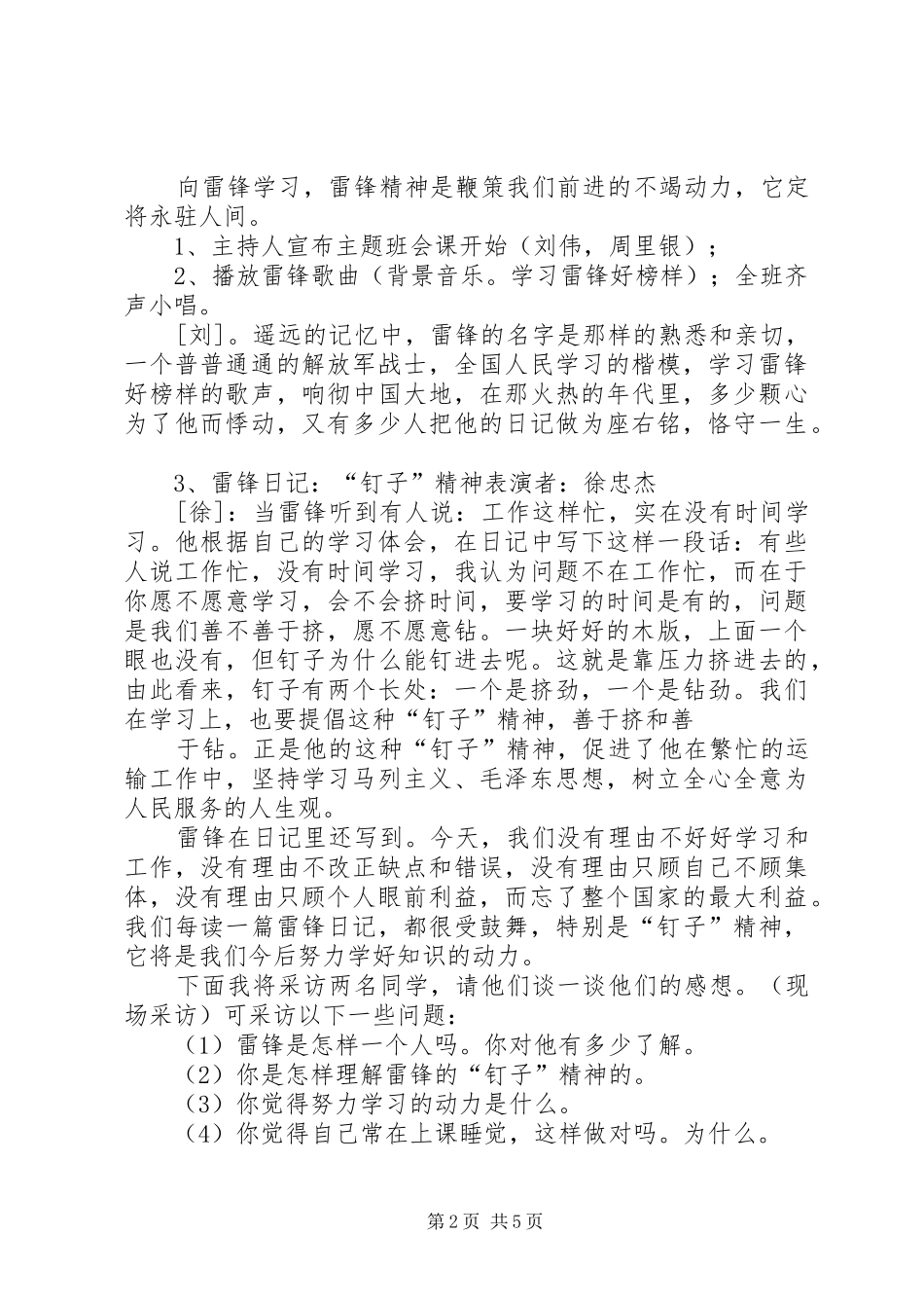 学雷锋精神致辞演讲稿_第2页