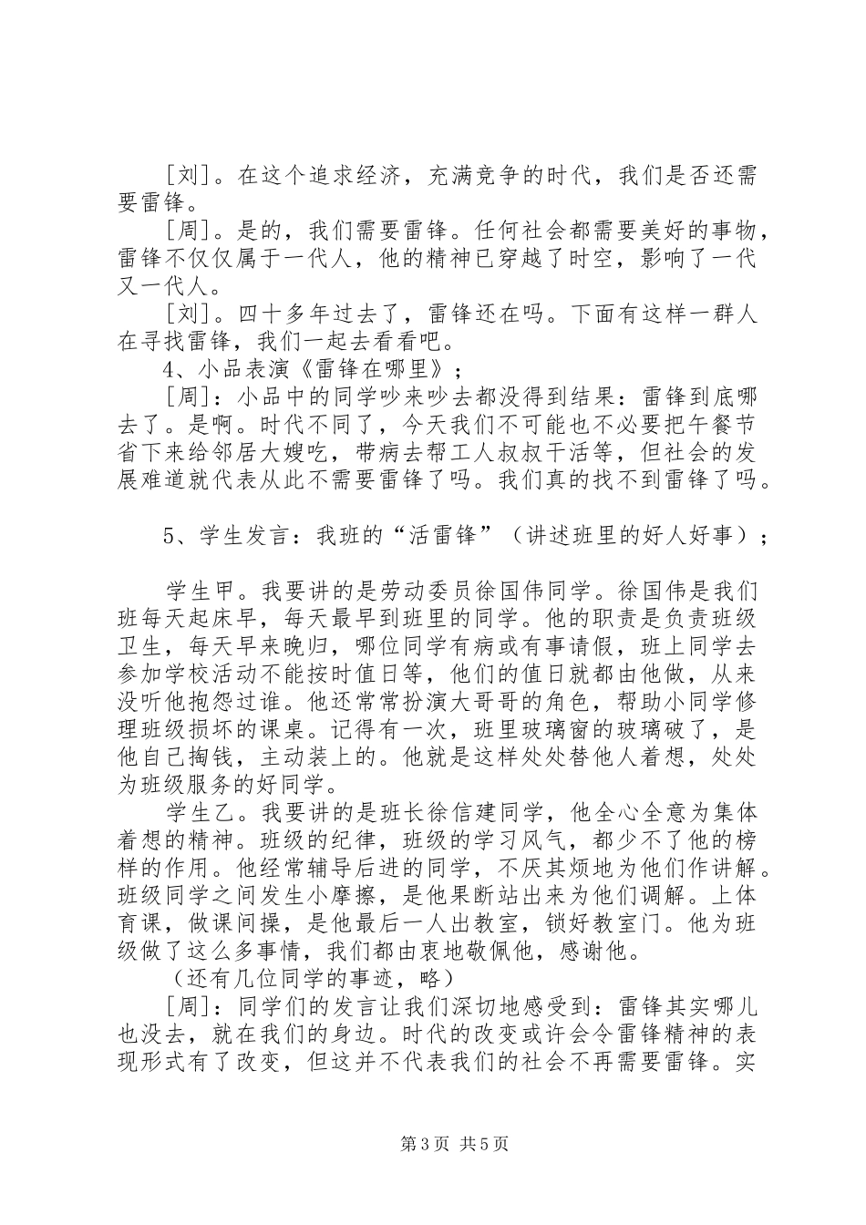 学雷锋精神致辞演讲稿_第3页