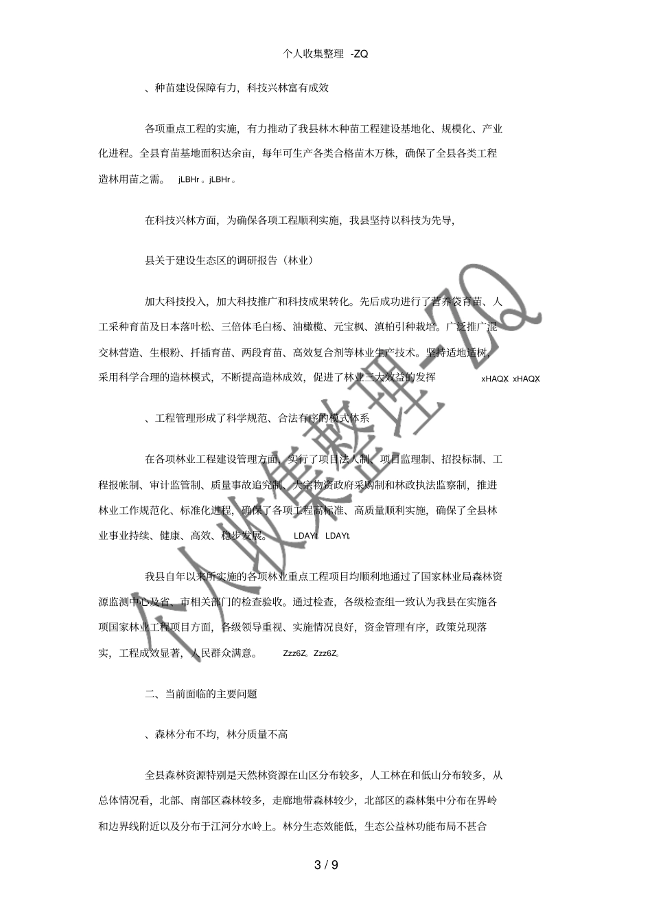 林业调研报告_第3页