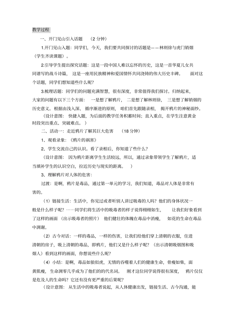 林则徐与虎门销烟教学设计_第2页