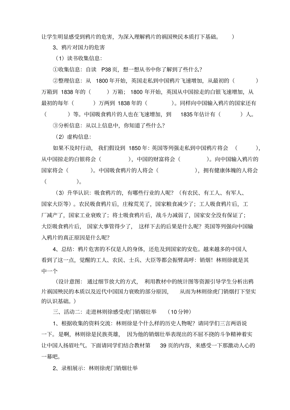 林则徐与虎门销烟教学设计_第3页