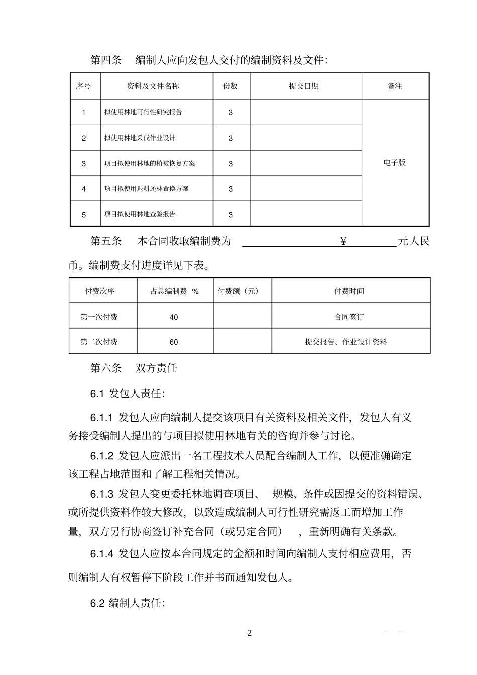 林地可研编制合同范本_第3页