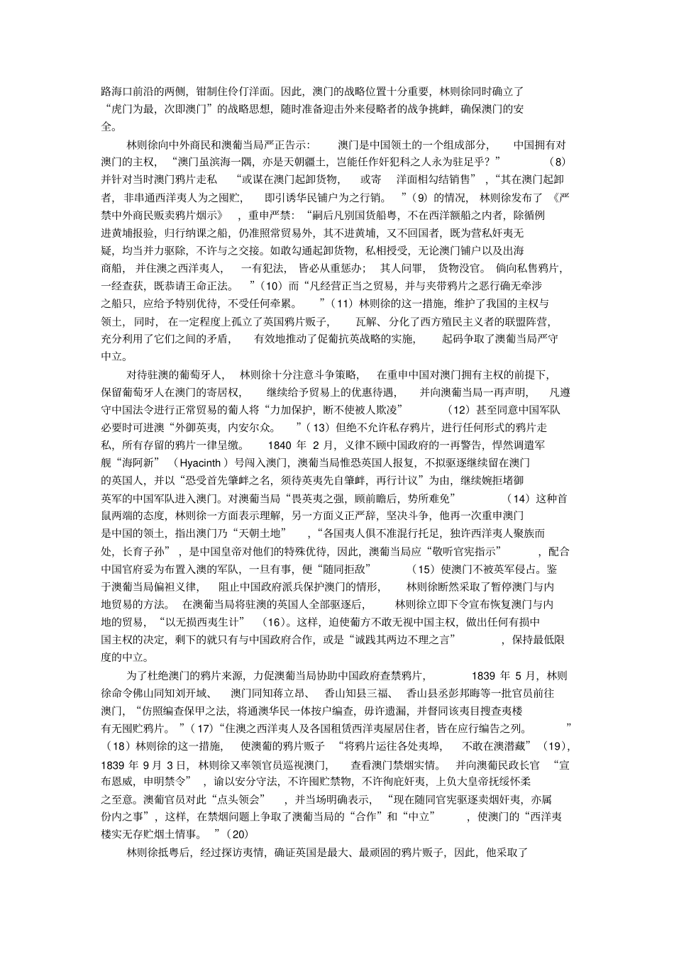 林则徐维护澳门中国主权的实践与措施_第2页