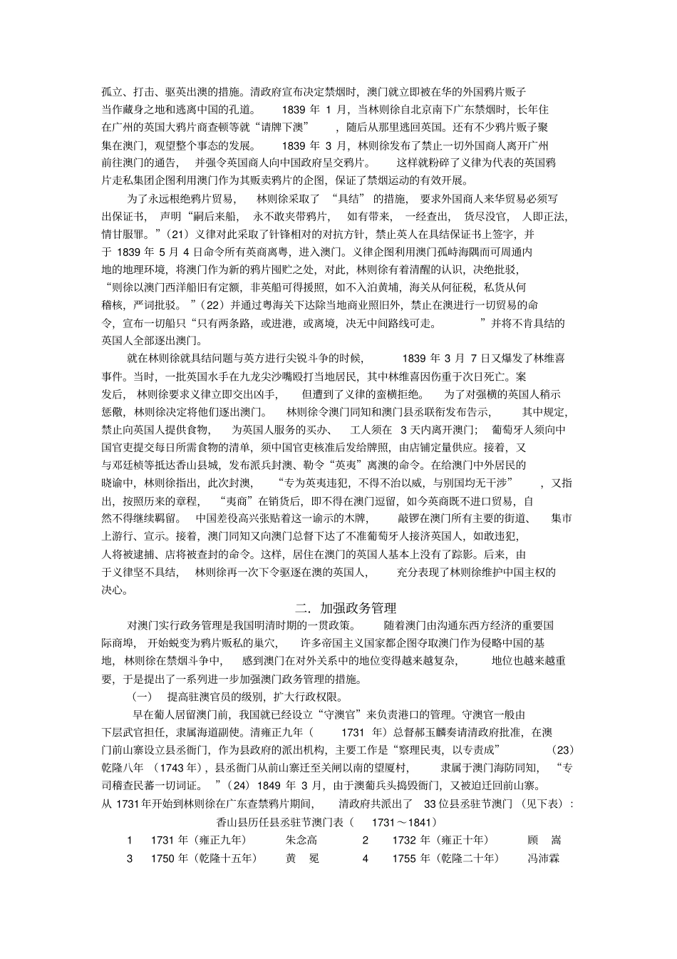 林则徐维护澳门中国主权的实践与措施_第3页