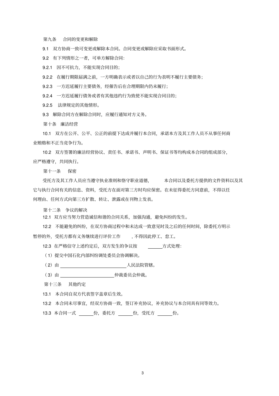 林地使用可行性报告委托编制合同_第3页