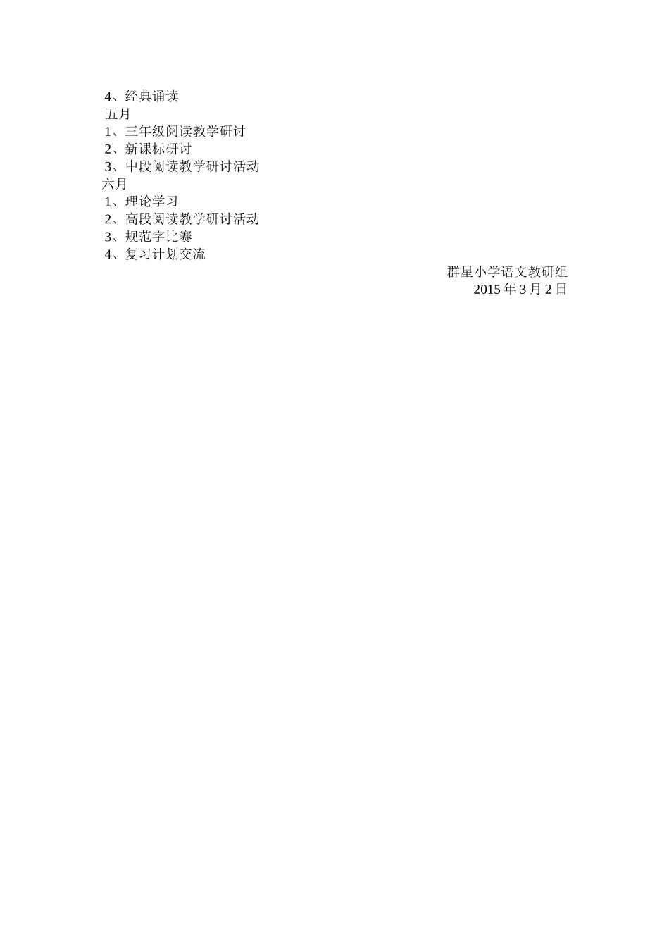 抓机遇促教学相长群小语文教研组_第3页