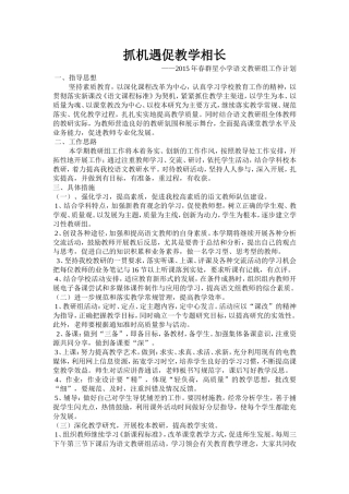 抓机遇促教学相长群小语文教研组