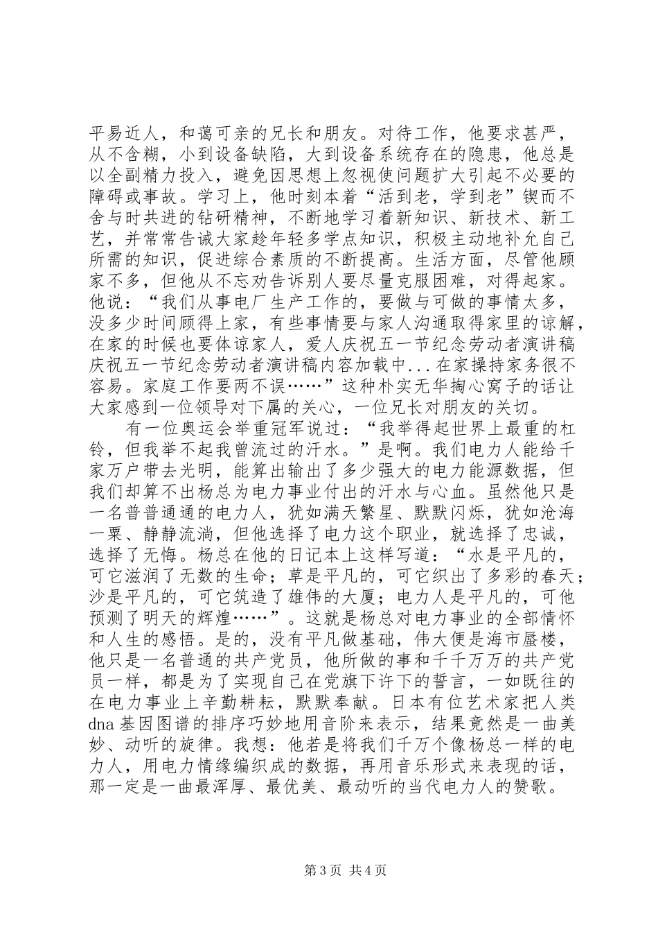庆祝五一节纪念劳动者演讲致辞稿_第3页