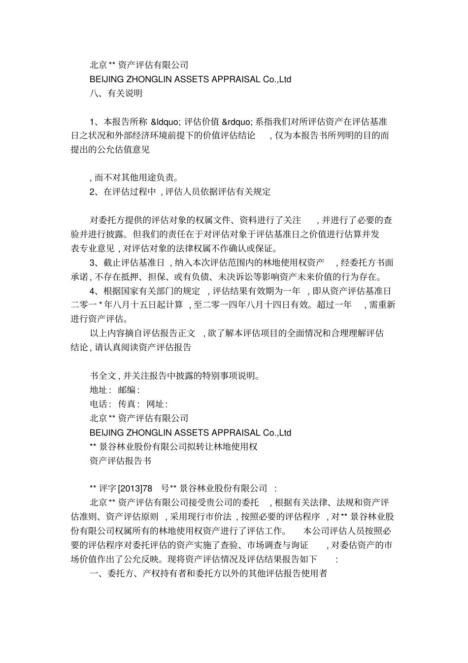 林地资产评价报告_第2页