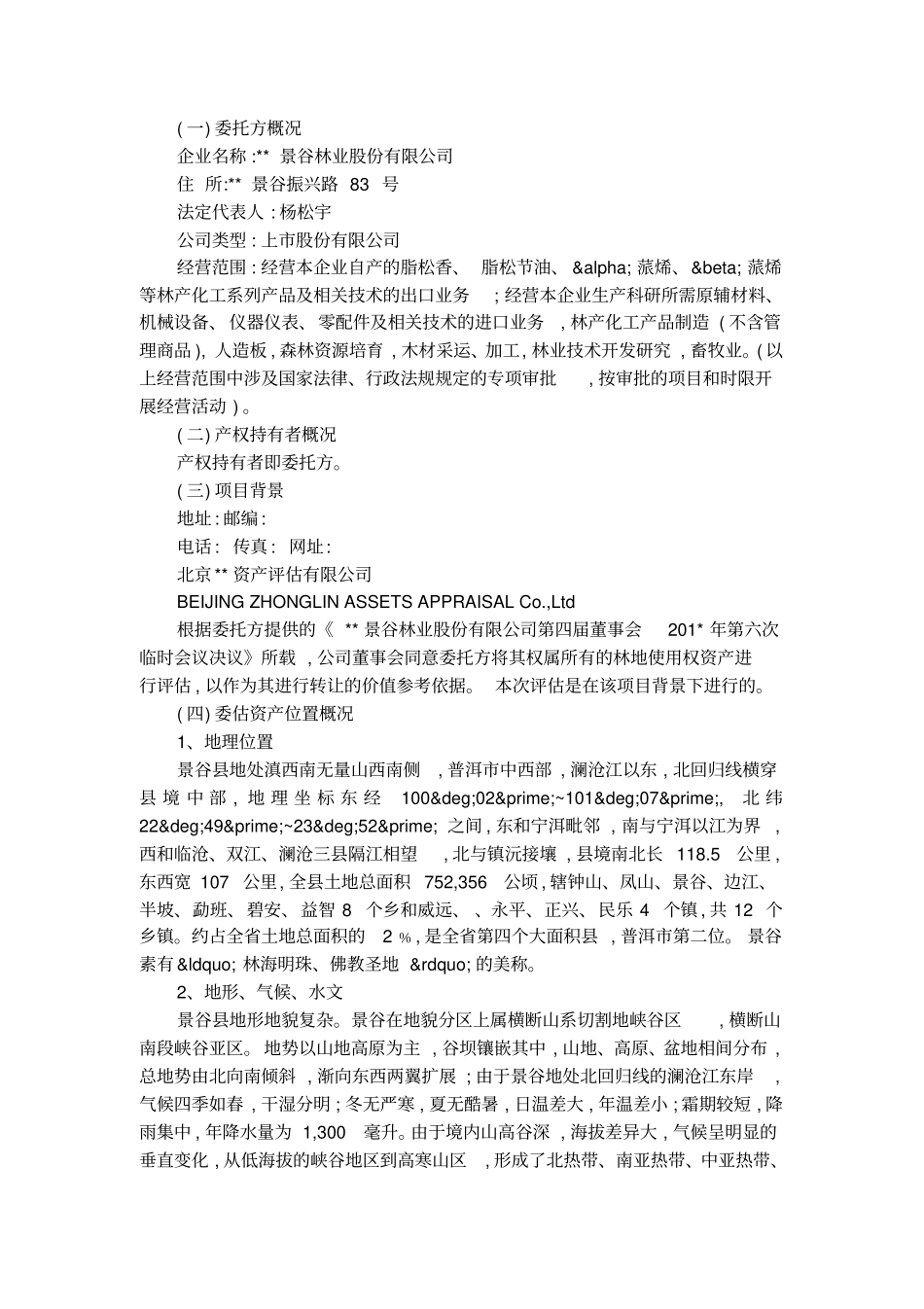 林地资产评价报告_第3页