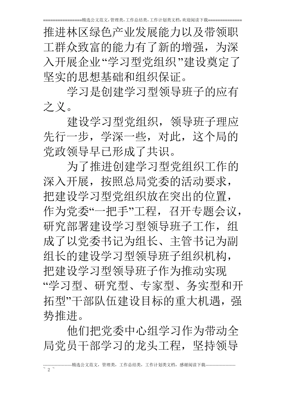 林业局创建学习型领导班子建设工作汇报-借得春风花正浓_第2页