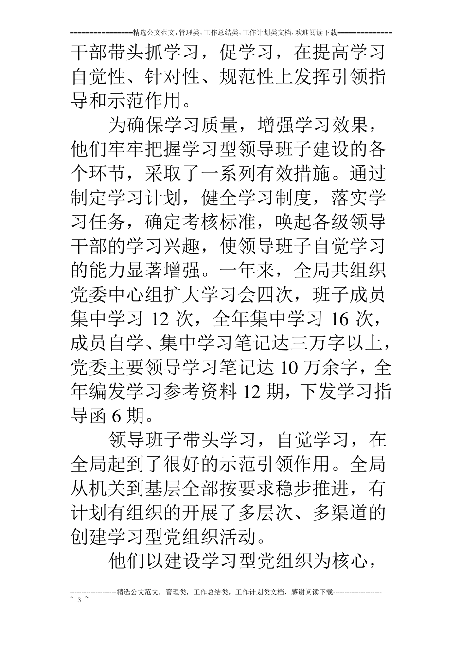 林业局创建学习型领导班子建设工作汇报-借得春风花正浓_第3页
