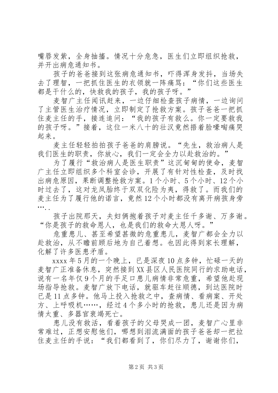 医生职业道德演讲稿_第2页