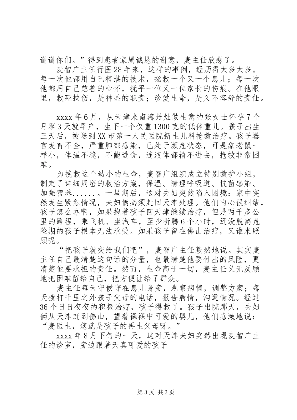 医生职业道德演讲稿_第3页