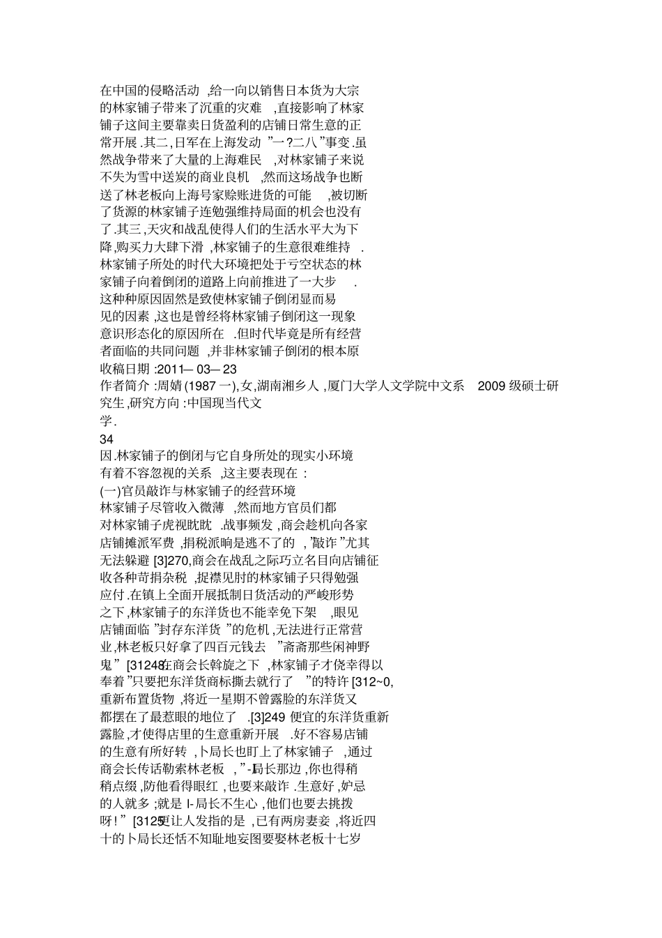 林家铺子的倒闭原因再认识_第2页