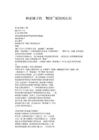 林家铺子的倒闭原因再认识