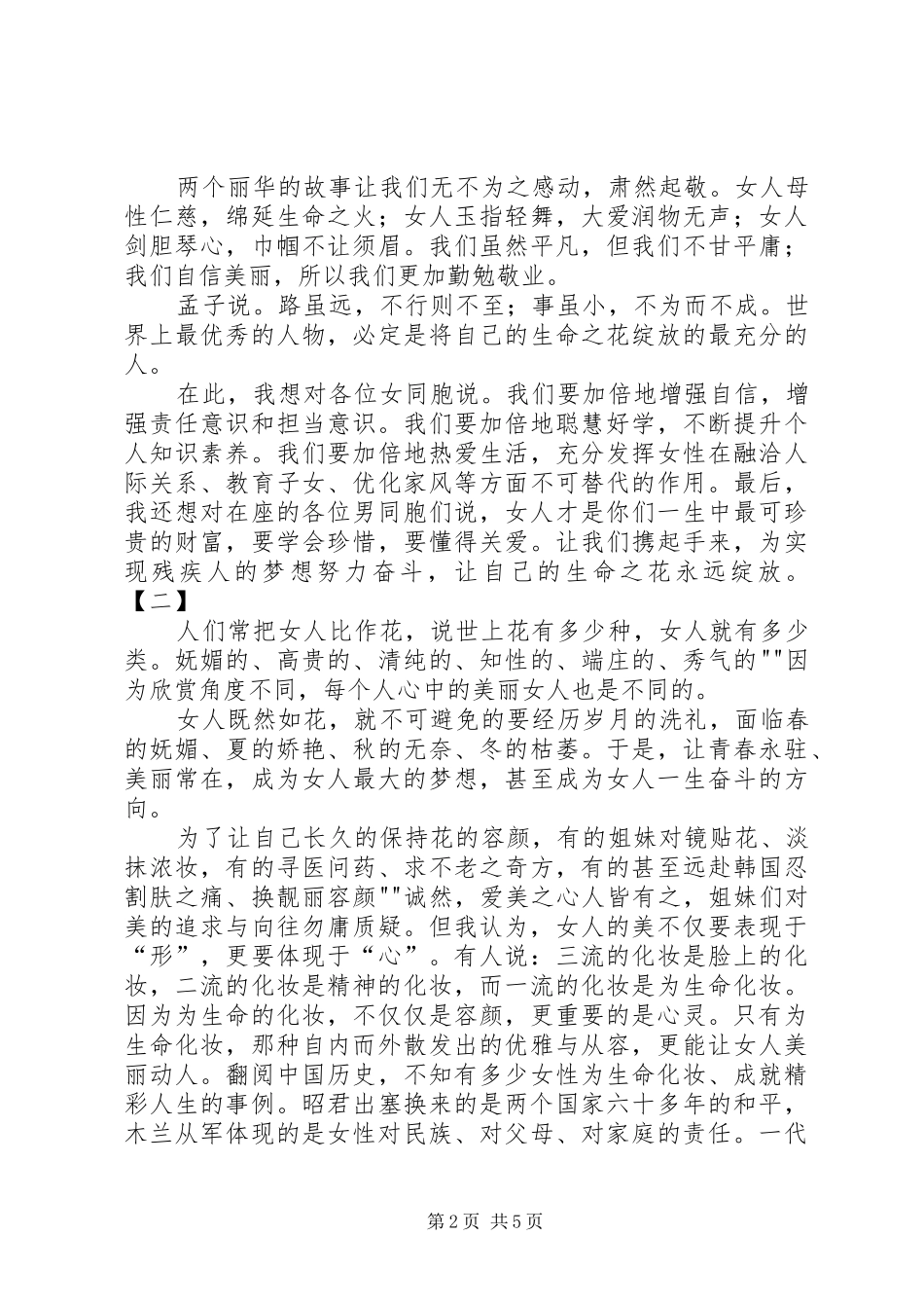 三八节征文演讲稿范文_第2页