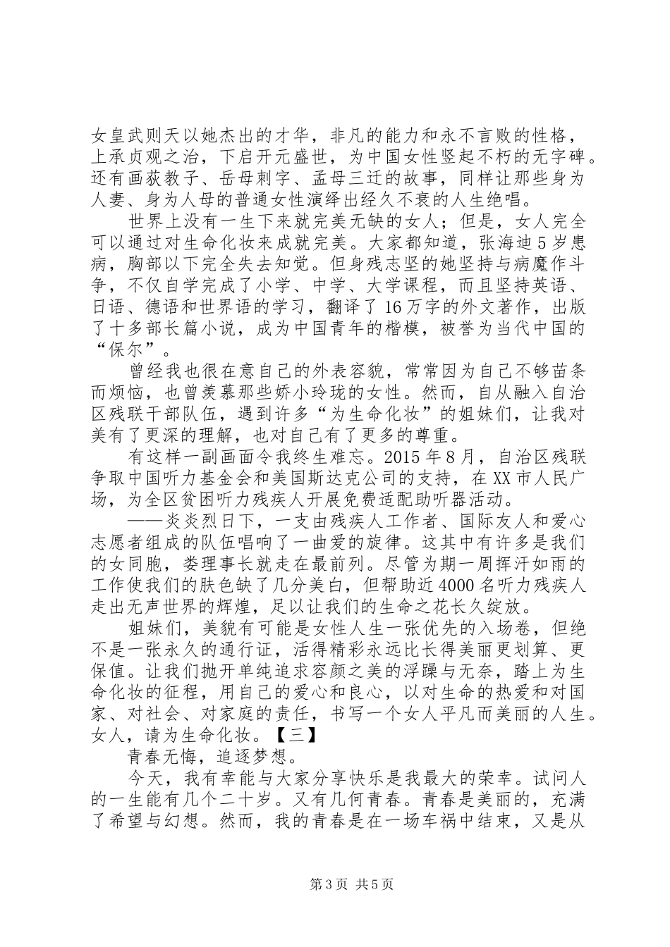 三八节征文演讲稿范文_第3页