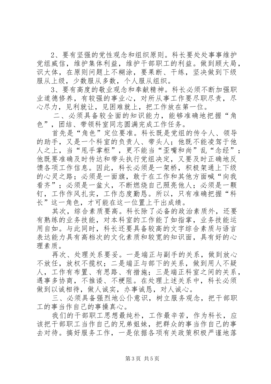 科长竞争上岗演讲致辞稿_第3页