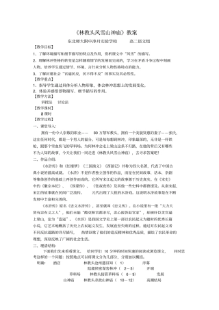 林教头风雪山神庙z