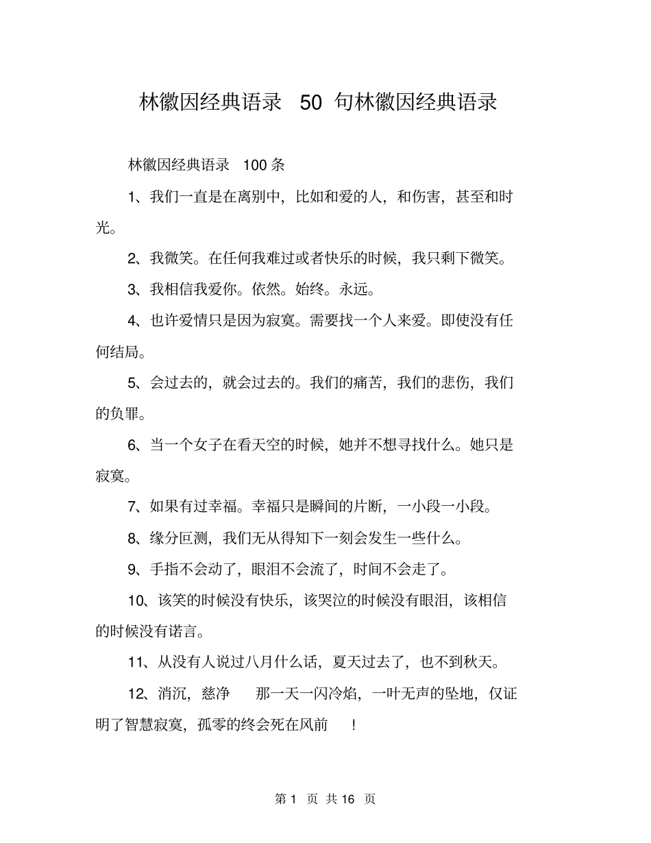 林徽因经典语录50句林徽因经典语录_第1页