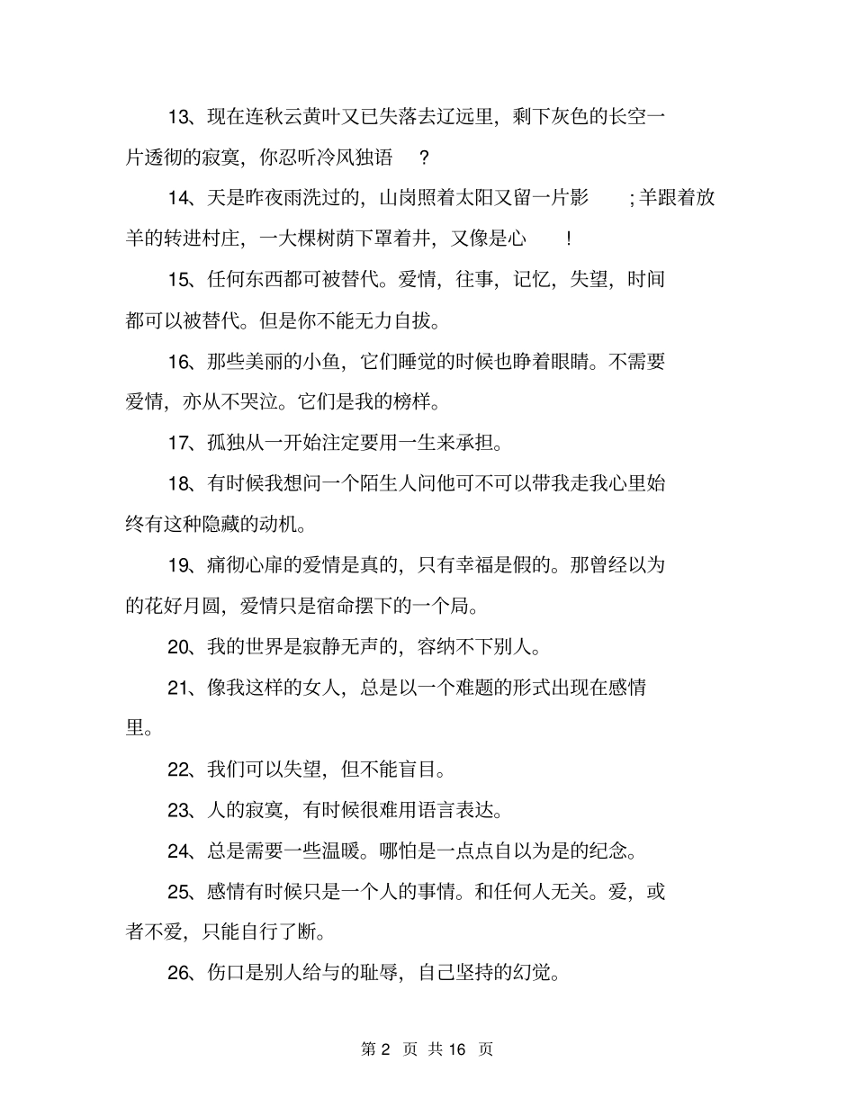 林徽因经典语录50句林徽因经典语录_第2页