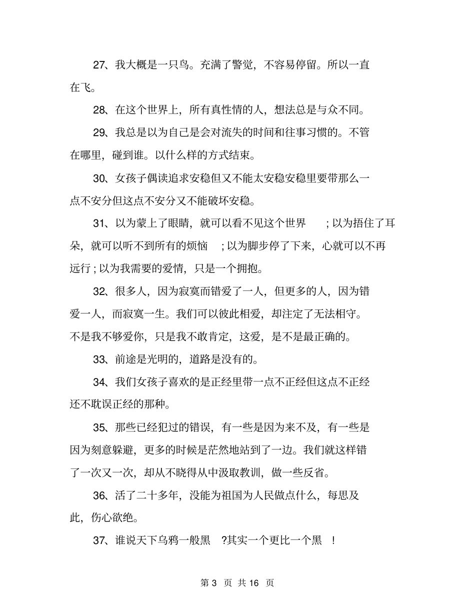 林徽因经典语录50句林徽因经典语录_第3页