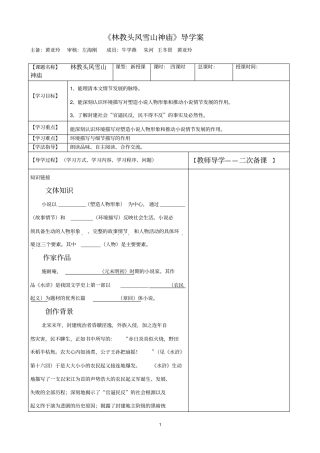 林教头风雪山神庙导学案含答案分析