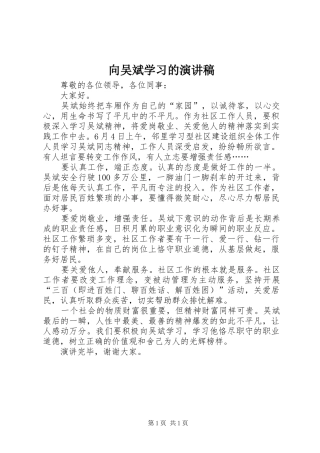 向吴斌学习的演讲稿范文