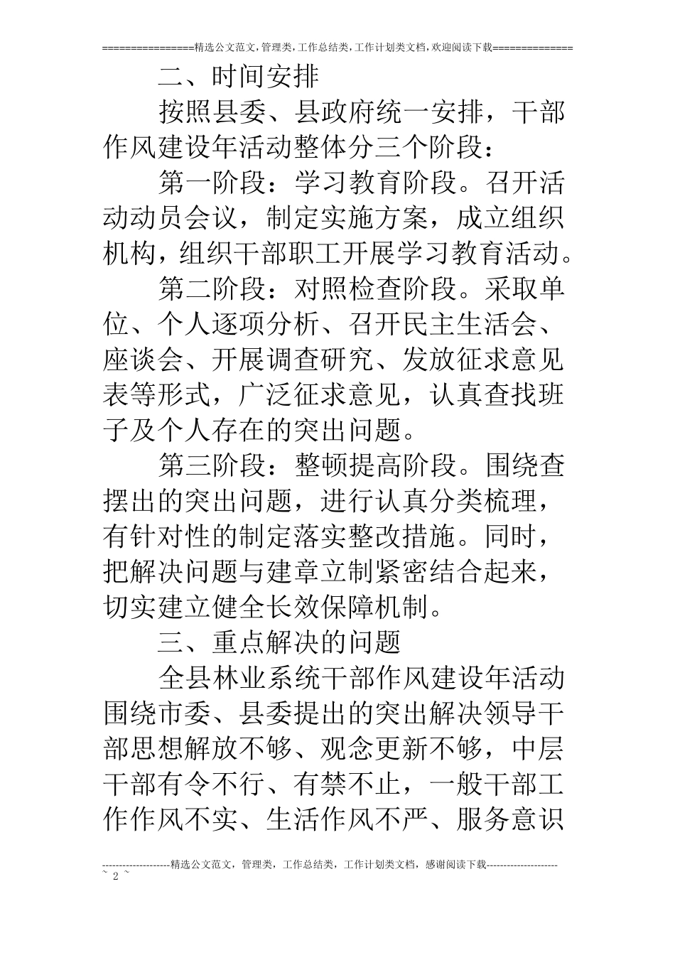 林业系统作风建设方案_第2页