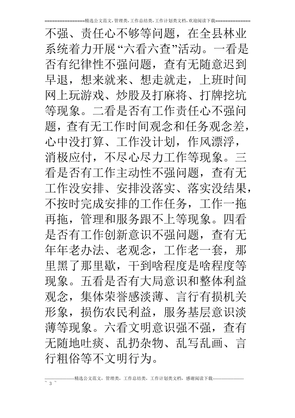 林业系统作风建设方案_第3页