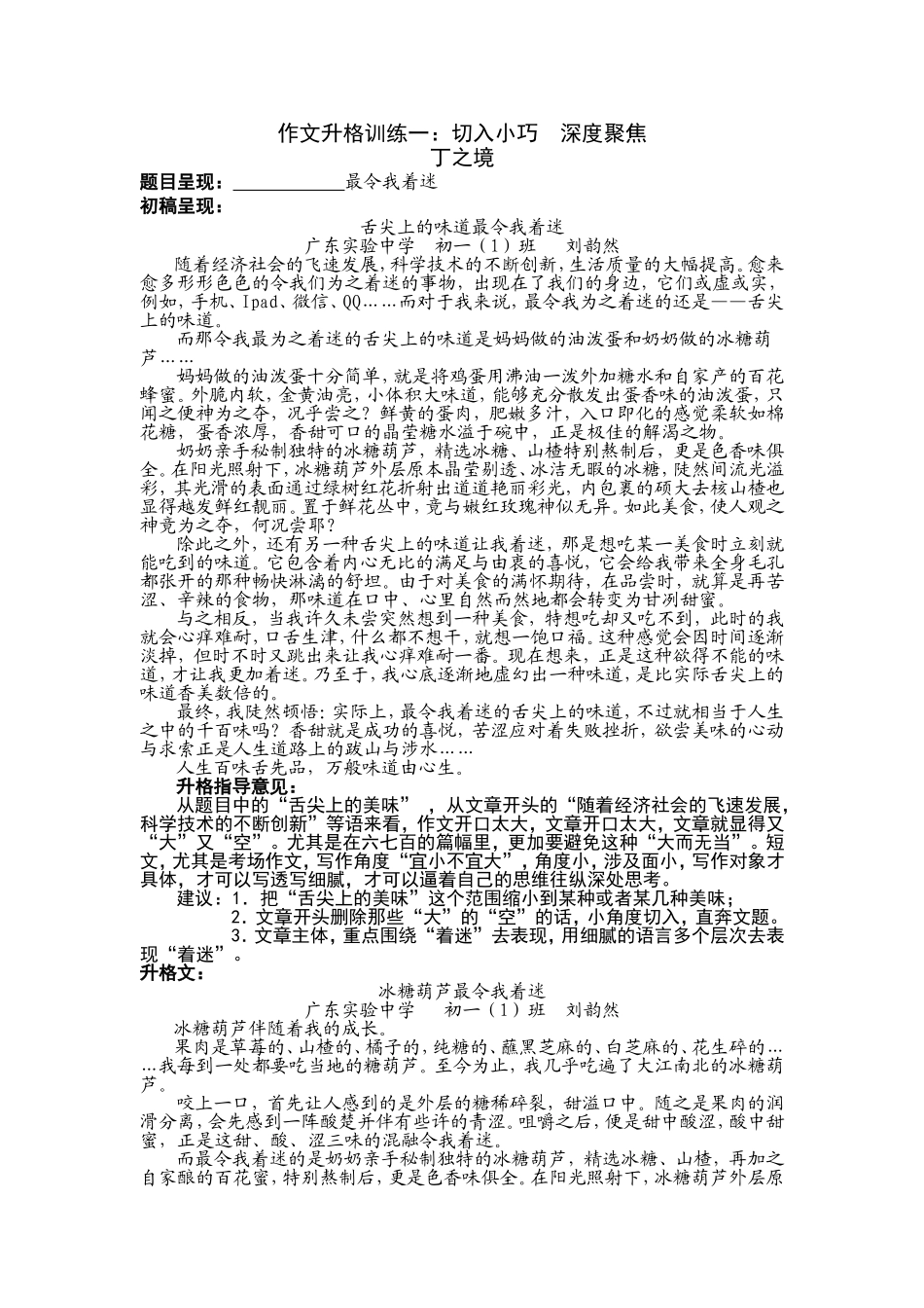 作文升格训练一_第1页