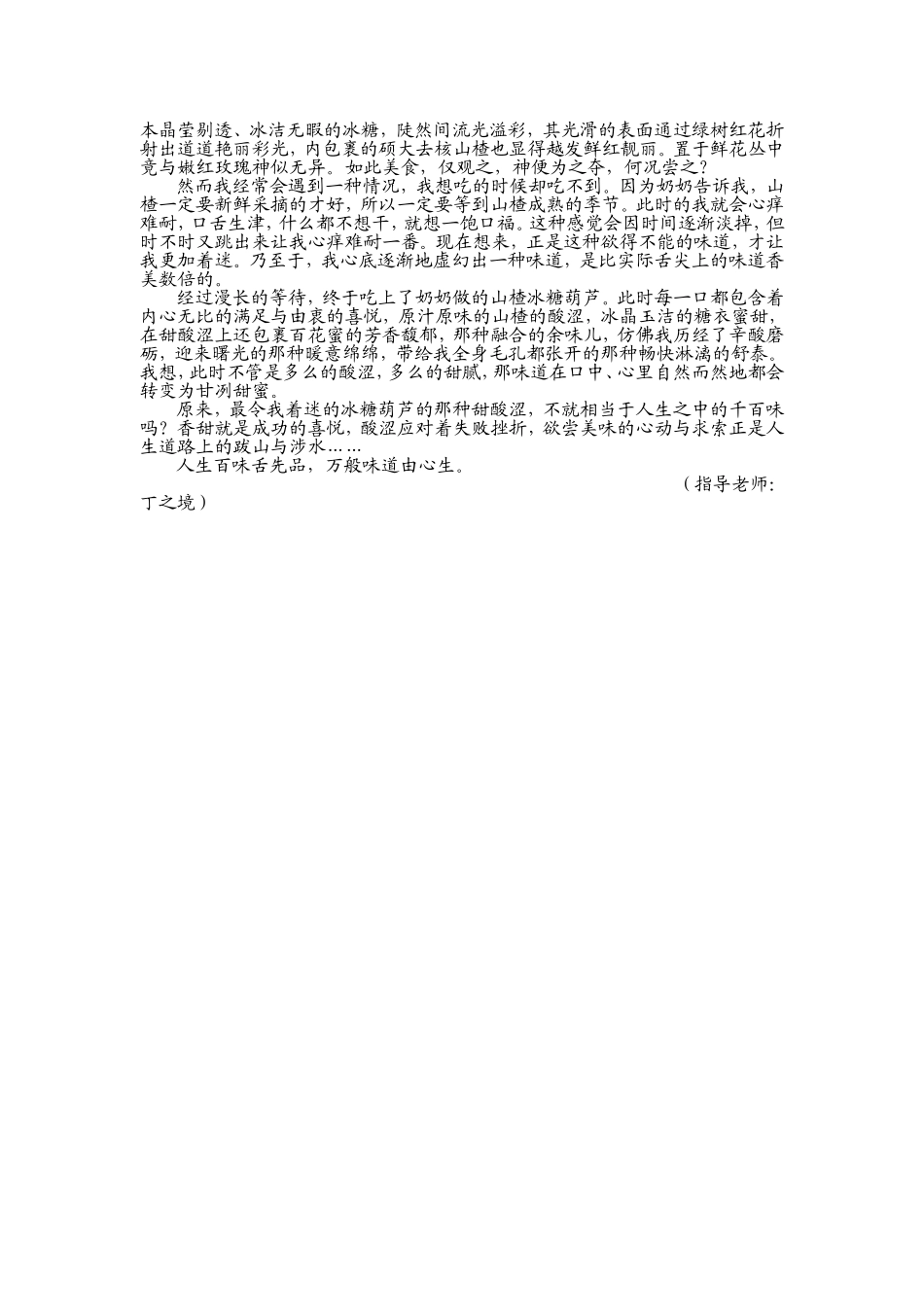 作文升格训练一_第2页