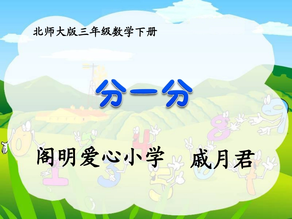 认识分数 (2)_第1页