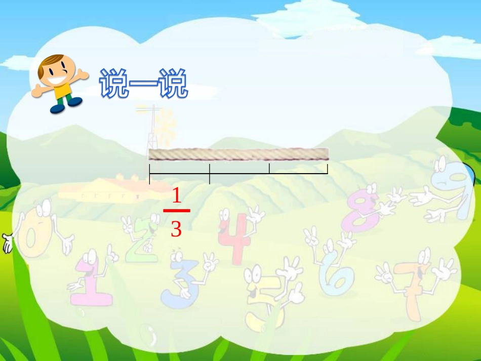 认识分数 (2)_第2页