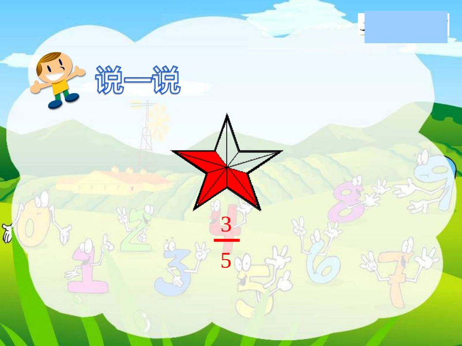 认识分数 (2)_第3页