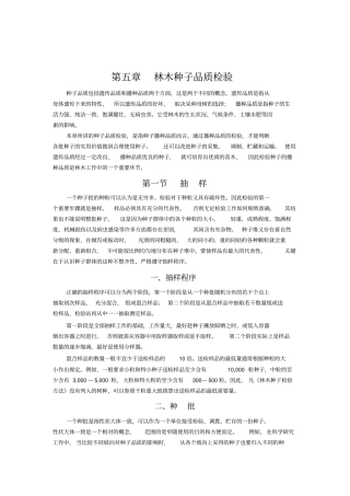 林木种子品质检验