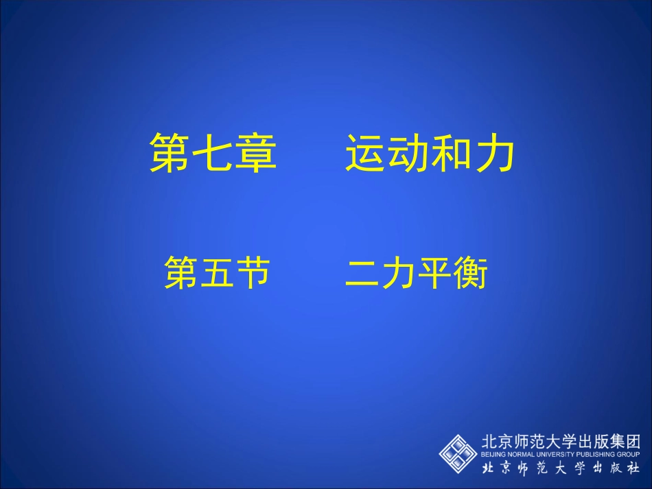 二力平衡课件_第1页